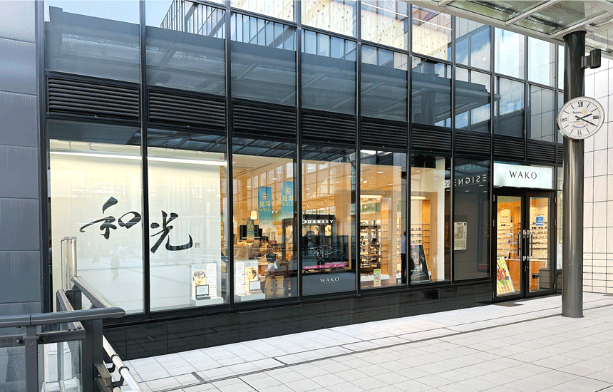 和光メガネ 府中駅前店 | 銀座和真フレンドショップ